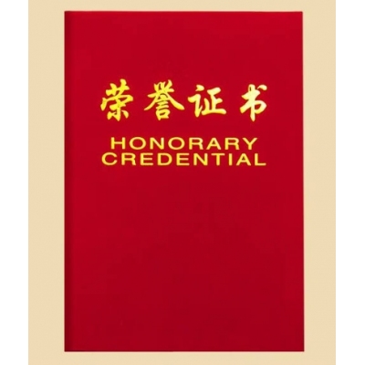 榮譽(yù)證書