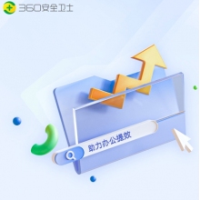 360安全衛(wèi)士軟件