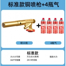氣瓶噴火槍(氣瓶4瓶)
